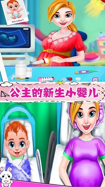 怀孕公主的新生宝宝截图1