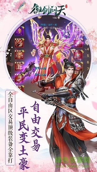 御剑问天游戏截图1