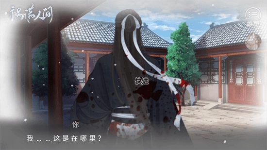 花魁之祸满人间截图1