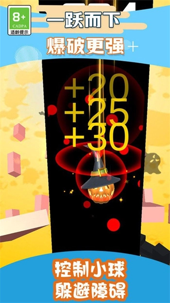 球球坠落截图1