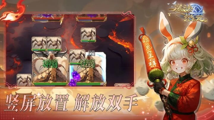 魔法纪元正版截图1