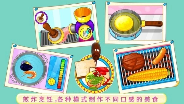 烹饪美食大师手机版截图1