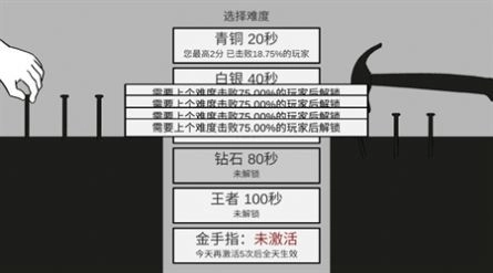 敲钉子节奏截图1