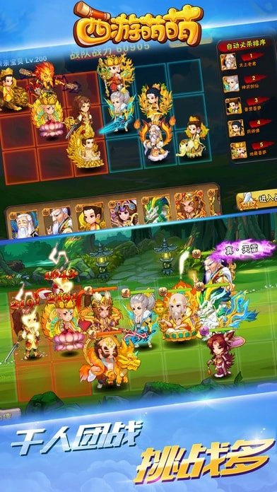 西游萌萌ol截图1