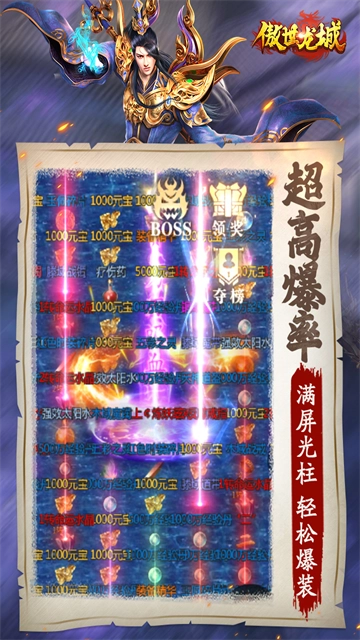 傲世龙城2截图1