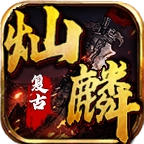 灿麟三职业