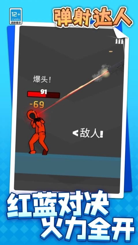 弹射达人游戏截图1