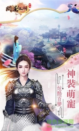 问道江湖手机版截图1