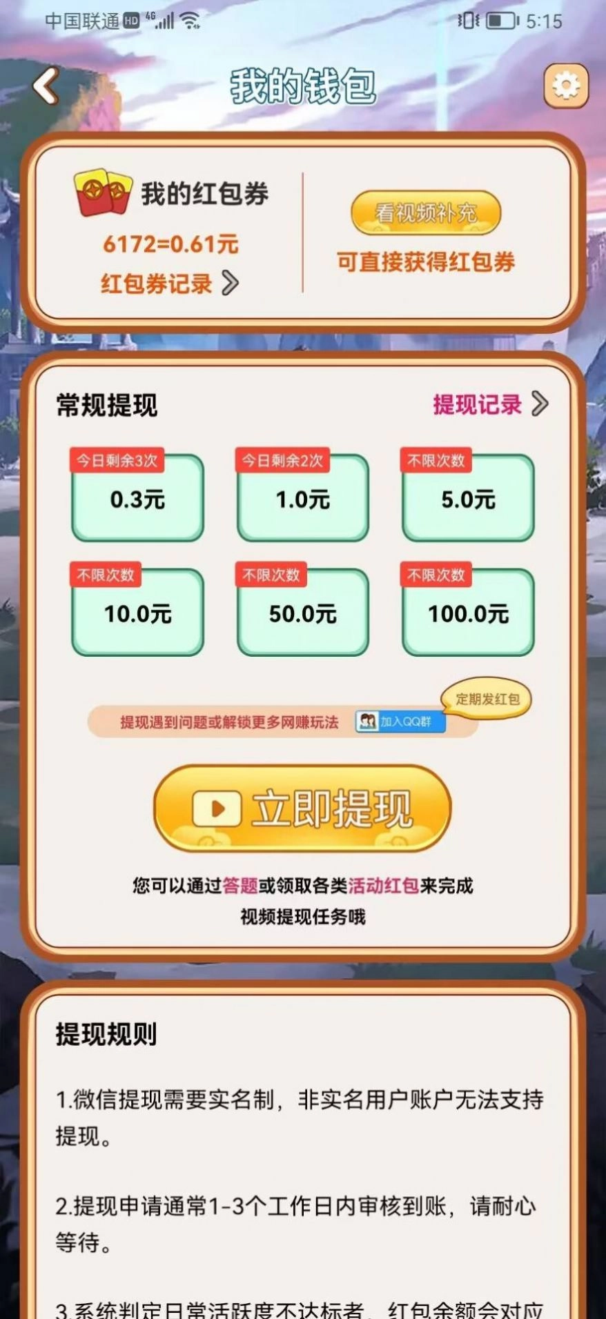 太傅讲成语截图1