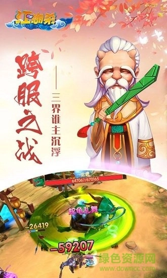 江湖杀之修仙传说截图1