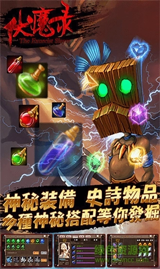 茅山伏魔录截图1