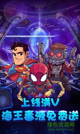 宇宙英雄联盟截图1