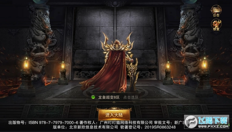 盛世龙行变态版截图1