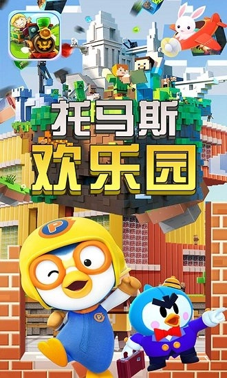 托马斯欢乐园截图1