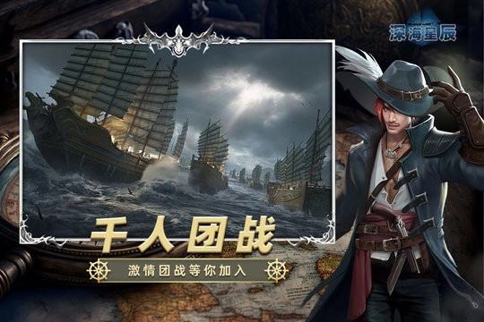 深海星辰游戏截图1