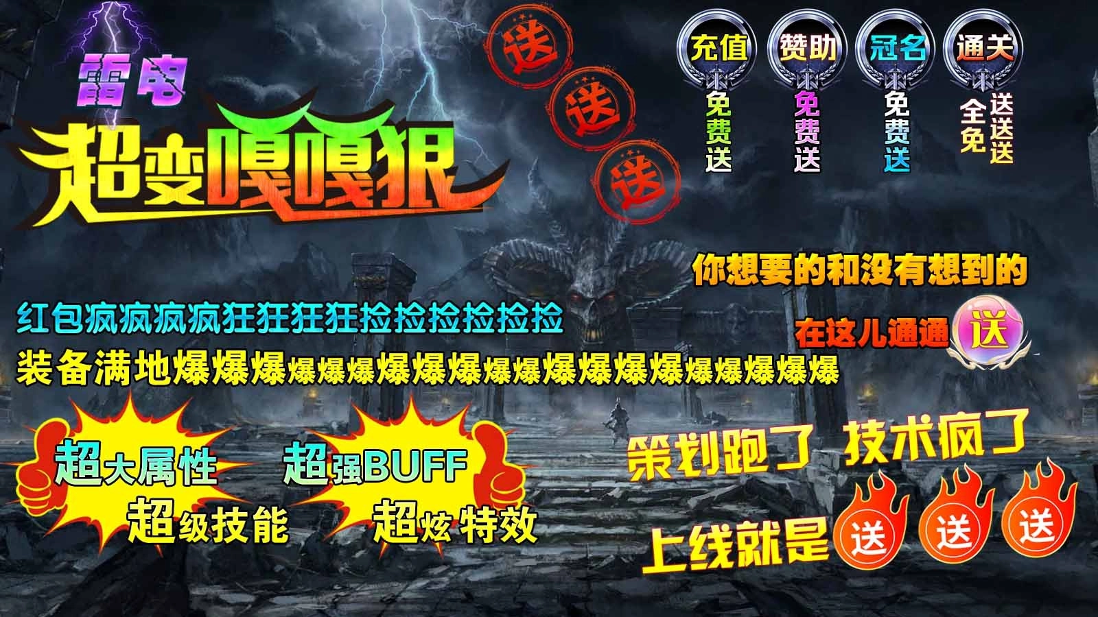 雷电超变嘎嘎狠截图1