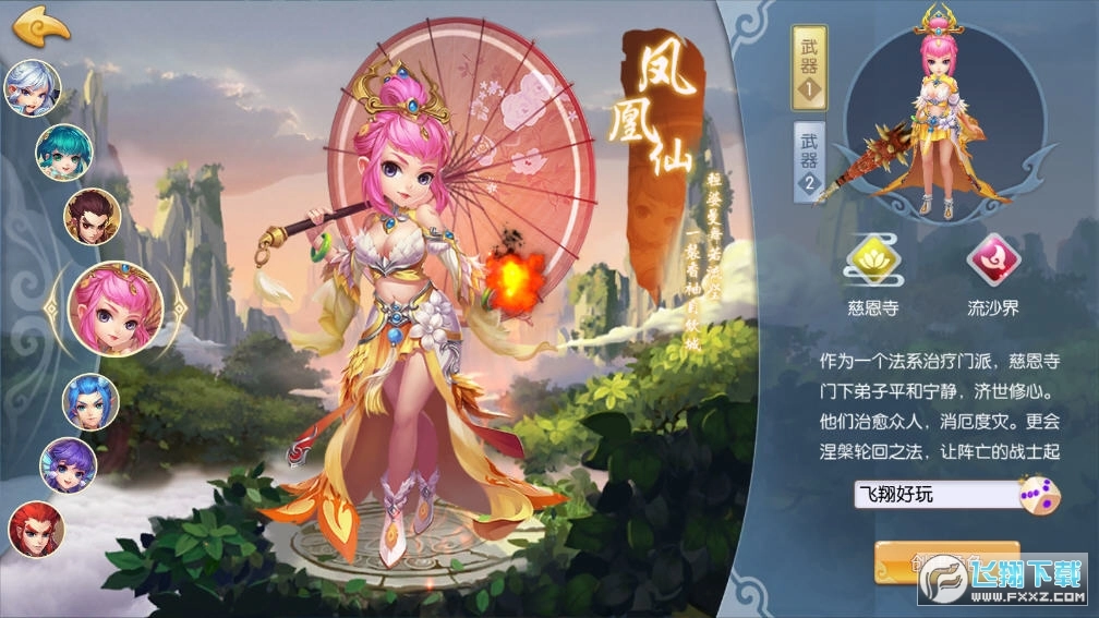 释厄西游战记安卓版截图1