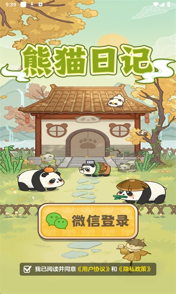 熊猫日记红包版截图1