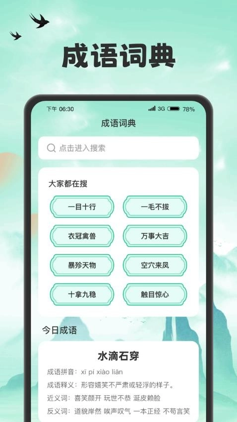 吉福猜成语截图1
