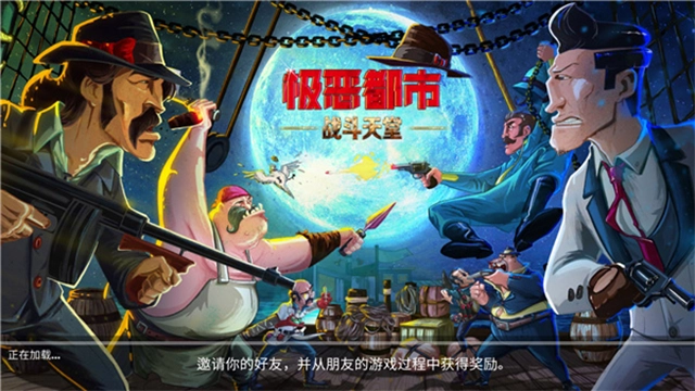 战斗天堂游戏手机版截图1