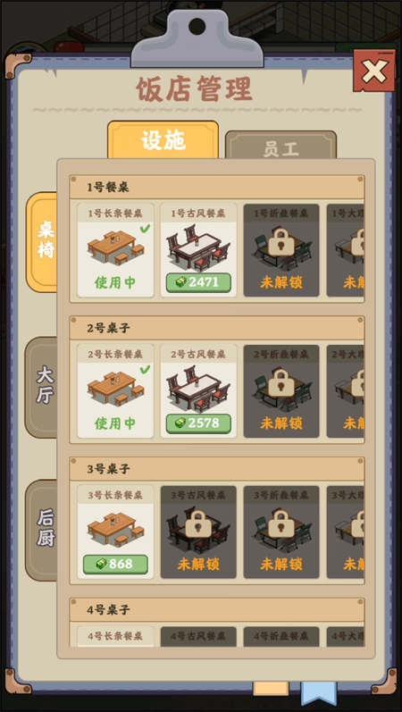 真香饭店红包版截图1