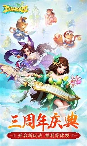 西游女儿国h5 安卓版截图1