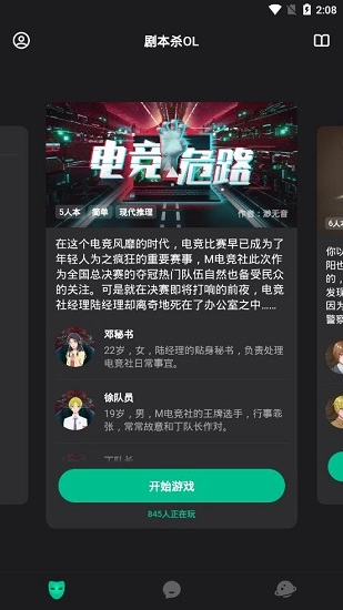剧本杀ol软件截图1