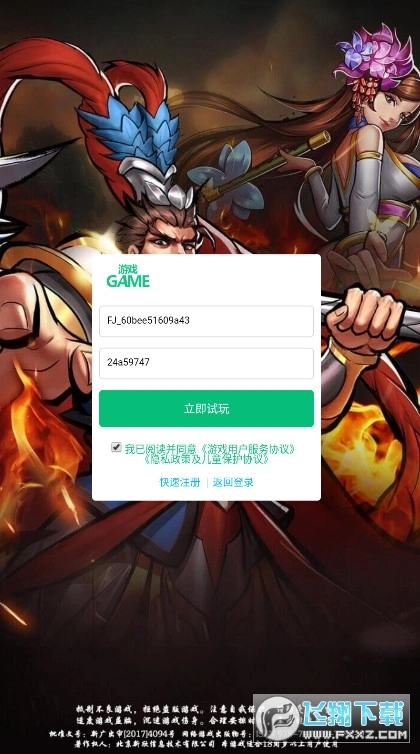 街机三国猛将传手机版截图1