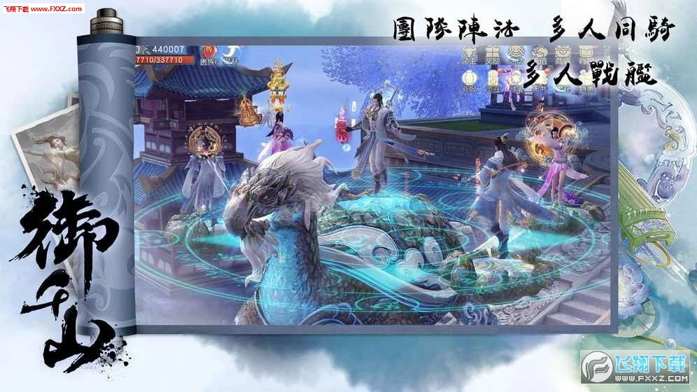 御千山安卓版截图1