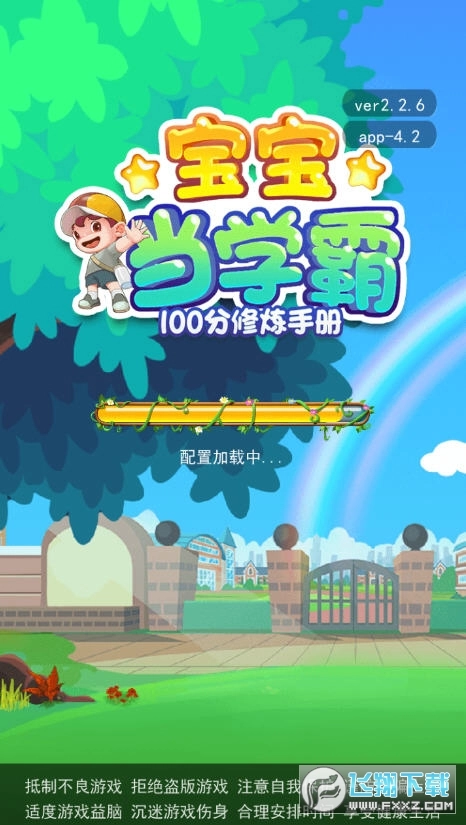 宝宝当学霸红包版截图1