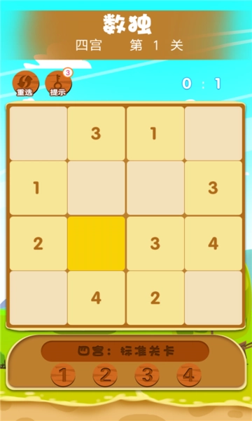 数字迷盘手机版截图1