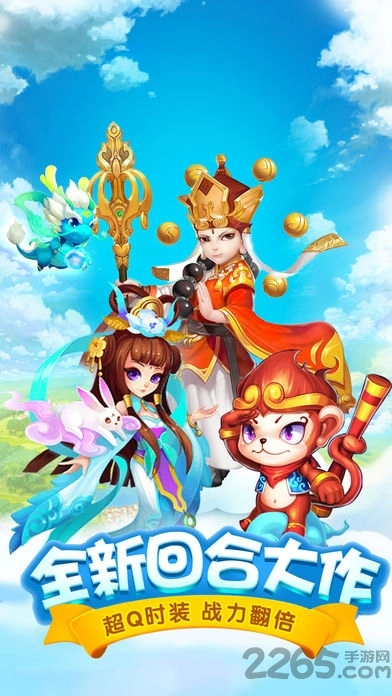 西游回合截图1
