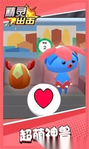 精灵出击游戏截图1