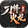 盛林刀锋火龙