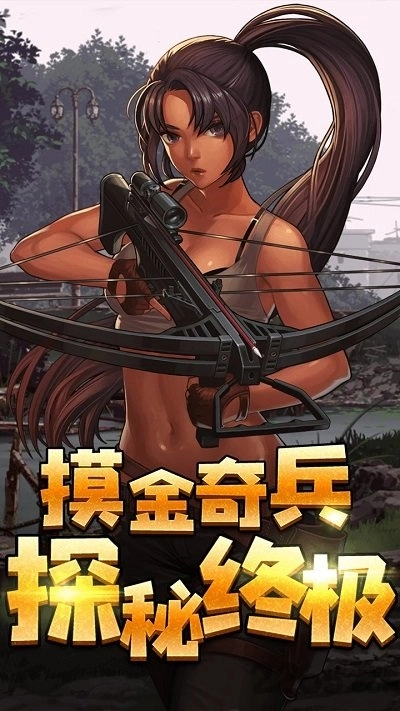 超能特战队满v版截图1