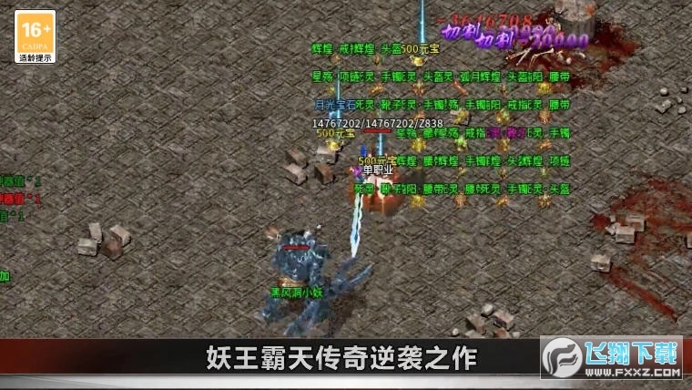 妖王霸天传奇安卓版截图1