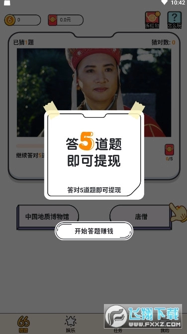 我猜图贼6红包版截图1
