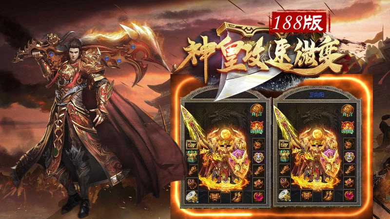 神皇攻速微变截图1