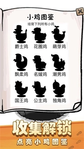 我是养鸡王截图1
