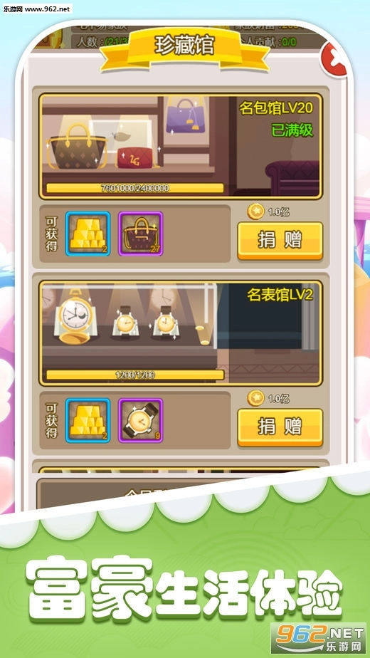 首富物语游戏安卓版截图1