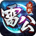 雷公沉默