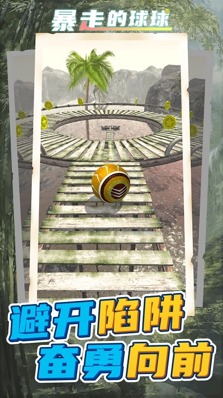 暴走的球球游戏截图1