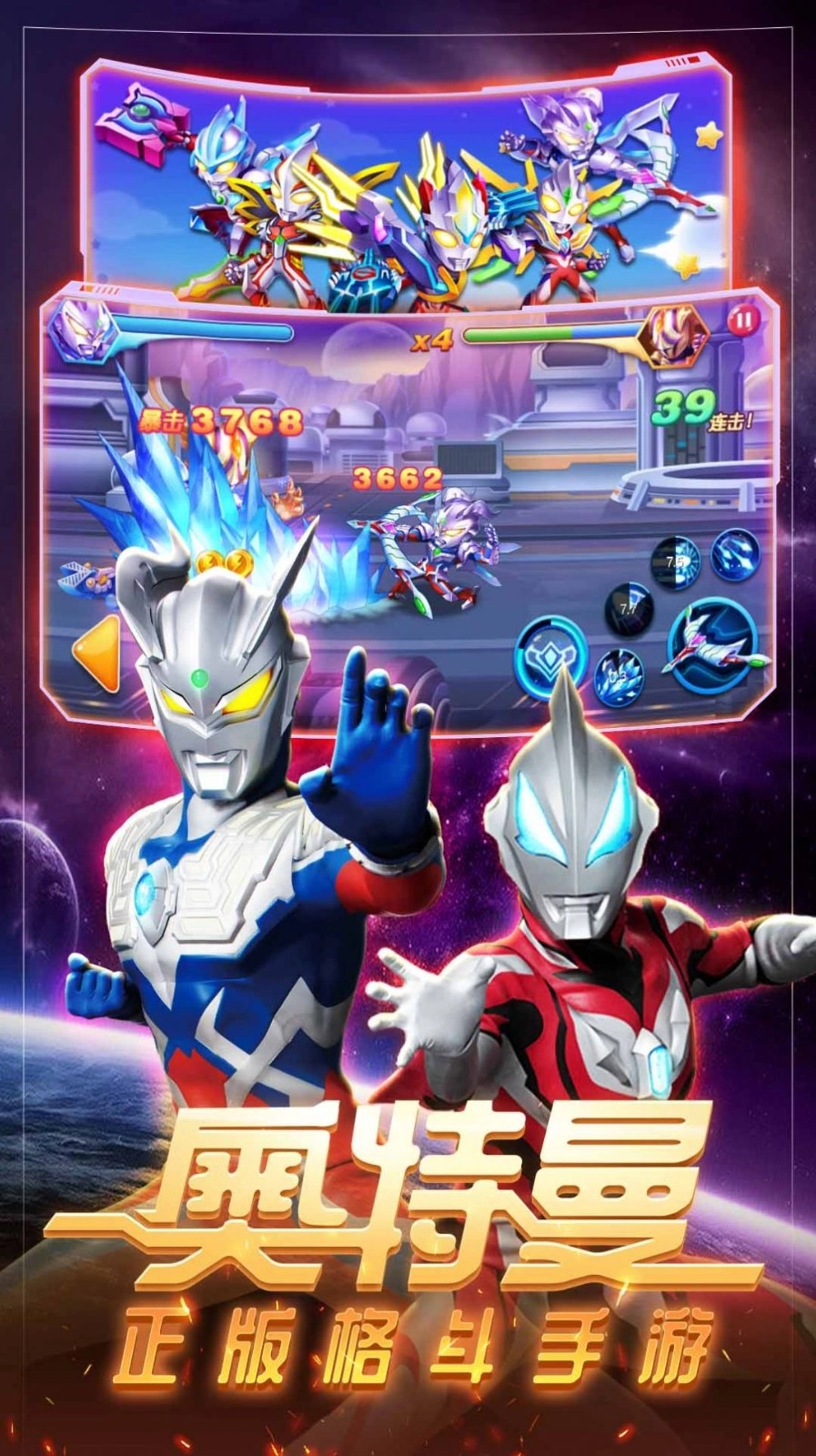 奥特曼格斗英雄传截图1