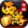 盛天西游