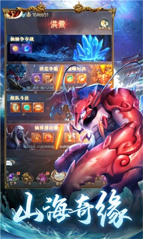 山海经吞天食地截图1