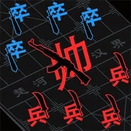 汉字攻防战争