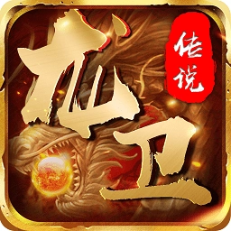 龙卫传说游戏