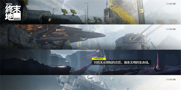 明日方舟:终末地官网版截图1