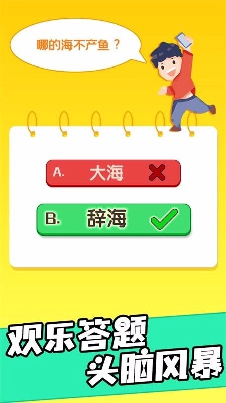 乐趣答人截图1