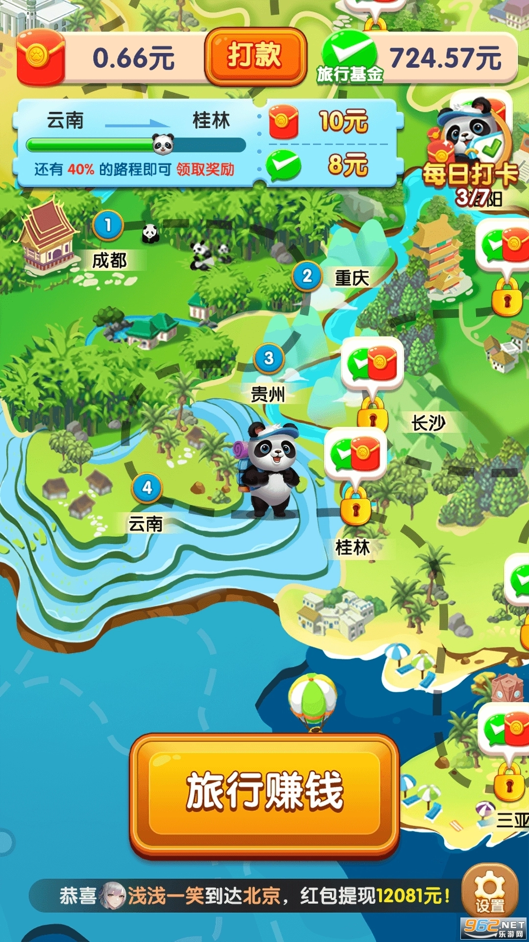 熊猫爱旅行游戏软件截图1